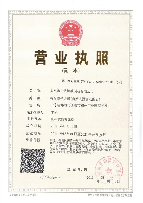 營業(yè)執(zhí)照